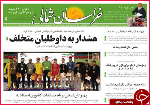صفحه نخست روزنامه&zwnj; استان&zwnj;ها 5 دی ماه