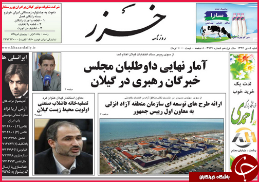صفحه نخست روزنامه&zwnj; استان&zwnj;ها 5 دی ماه