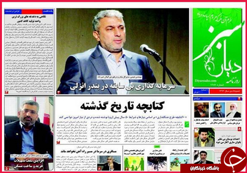 صفحه نخست روزنامه&zwnj; استان&zwnj;ها 5 دی ماه