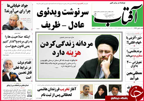صفحه نخست روزنامه&zwnj; استان&zwnj;ها 5 دی ماه