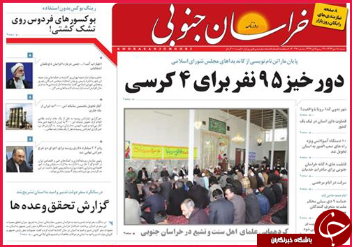 صفحه نخست روزنامه&zwnj; استان&zwnj;ها 5 دی ماه
