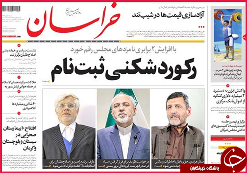 صفحه نخست روزنامه&zwnj; استان&zwnj;ها 5 دی ماه