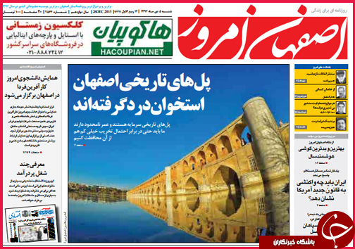 صفحه نخست روزنامه&zwnj; استان&zwnj;ها 5 دی ماه
