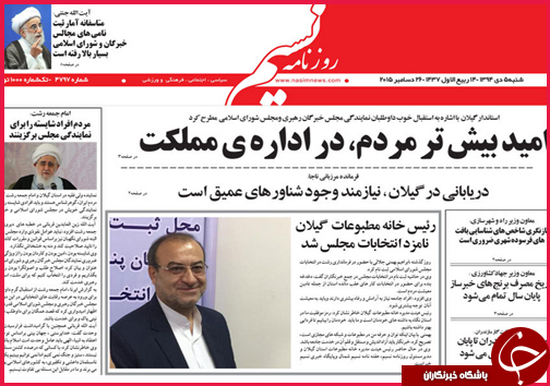 صفحه نخست روزنامه&zwnj; استان&zwnj;ها 5 دی ماه