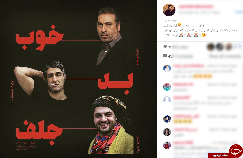 خوب بد جلف سام درخشانی + اینستاپست