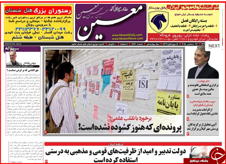 صفحه نخست روزنامه&zwnj; استان&zwnj;ها 5 دی ماه