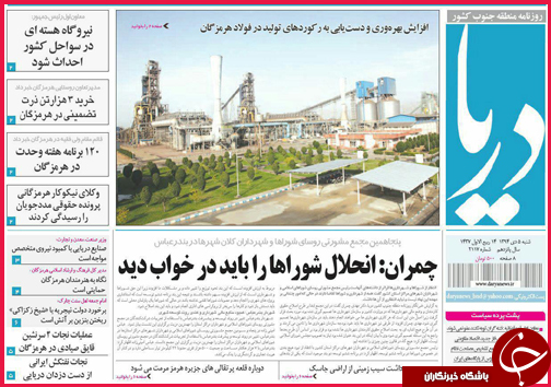 صفحه نخست روزنامه&zwnj; استان&zwnj;ها 5 دی ماه