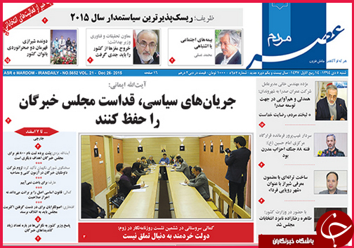 صفحه نخست روزنامه&zwnj; استان&zwnj;ها 5 دی ماه