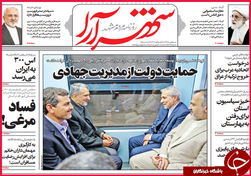 صفحه نخست روزنامه&zwnj; استان&zwnj;ها 5 دی ماه