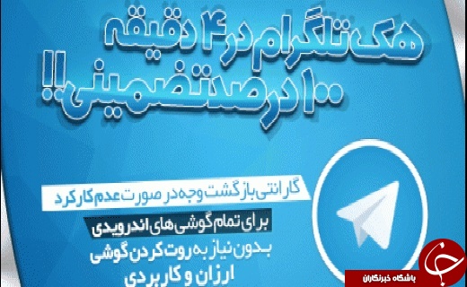 هک تگلرام، 100% تضمینی