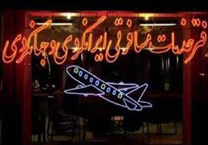 مجوز فعالیت 20 دفتر خدمات مسافرتی در مشهد در زمینه گردشگری سلامت