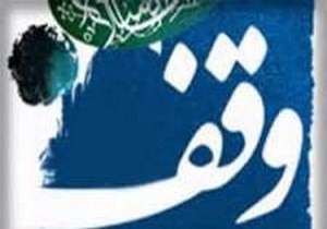 اهدای زمین توسط  خیر کوچصفهانی