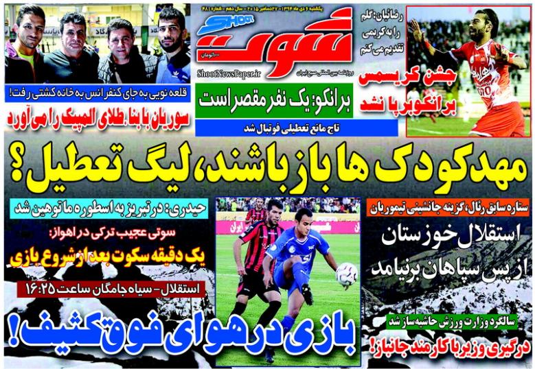 تصاویر نیم صفحه روزنامه های ورزشی 6 دی