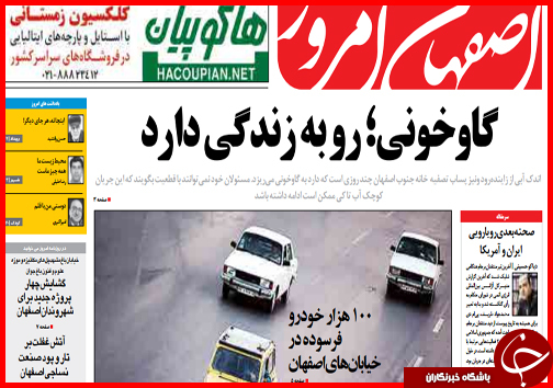 صفحه نخست روزنامه&zwnj; استان&zwnj;ها 6دی ماه