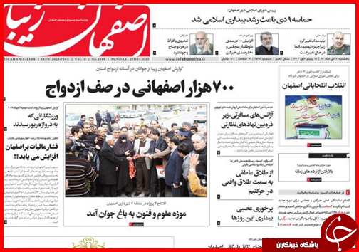 صفحه نخست روزنامه&zwnj; استان&zwnj;ها 6دی ماه