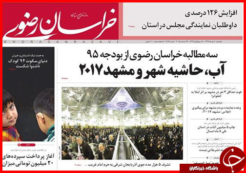 صفحه نخست روزنامه&zwnj; استان&zwnj;ها 6دی ماه