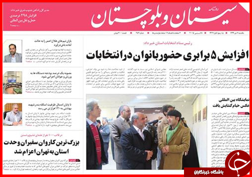 صفحه نخست روزنامه&zwnj; استان&zwnj;ها 6دی ماه