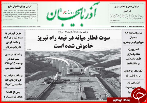 صفحه نخست روزنامه&zwnj; استان&zwnj;ها 6دی ماه