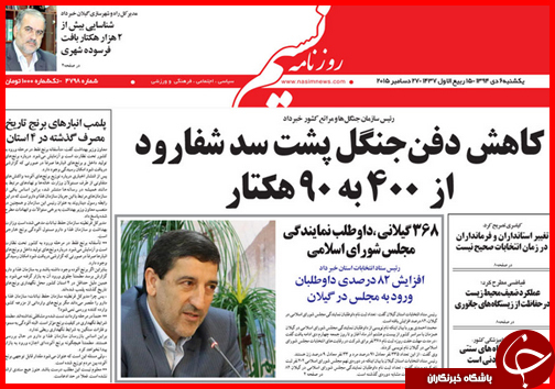 صفحه نخست روزنامه&zwnj; استان&zwnj;ها 6دی ماه