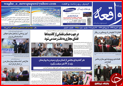 صفحه نخست روزنامه&zwnj; استان&zwnj;ها 6دی ماه