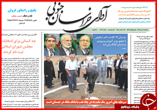 صفحه نخست روزنامه&zwnj; استان&zwnj;ها 6دی ماه