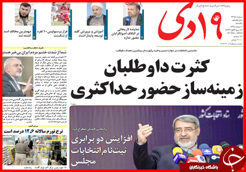 صفحه نخست روزنامه&zwnj; استان&zwnj;ها 6دی ماه