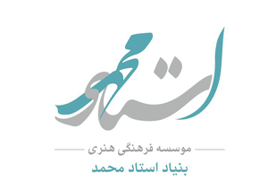در نخستین مراسم اهدای جایزه استادمحمد چه گذشت؟