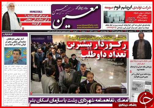 صفحه نخست روزنامه&zwnj; استان&zwnj;ها 6دی ماه