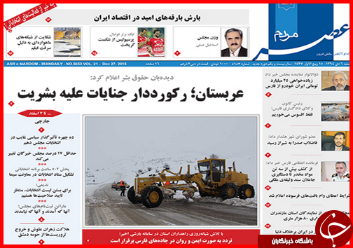 صفحه نخست روزنامه&zwnj; استان&zwnj;ها 6دی ماه