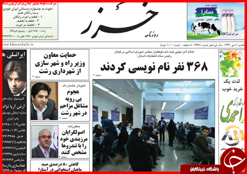 صفحه نخست روزنامه&zwnj; استان&zwnj;ها 6دی ماه