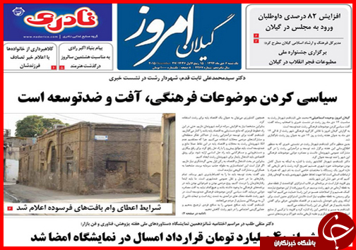 صفحه نخست روزنامه&zwnj; استان&zwnj;ها 6دی ماه