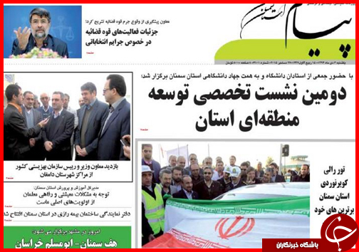 صفحه نخست روزنامه&zwnj; استان&zwnj;ها 6دی ماه