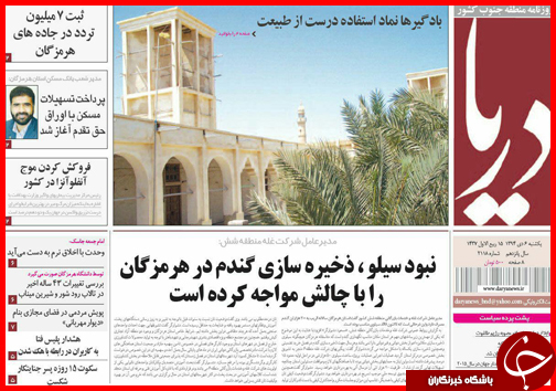 صفحه نخست روزنامه&zwnj; استان&zwnj;ها 6دی ماه