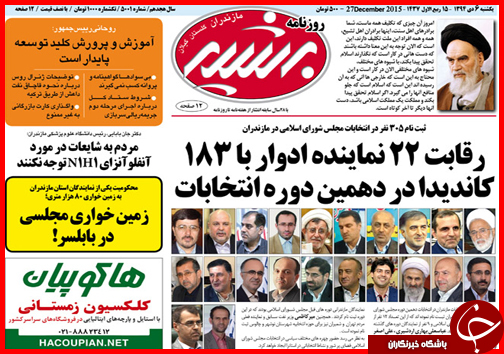 صفحه نخست روزنامه&zwnj; استان&zwnj;ها 6دی ماه