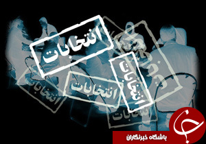 نام‌نویسی 96 داوطلب نمایندگی مجلس و خبرگان رهبری در شهرستان همدان