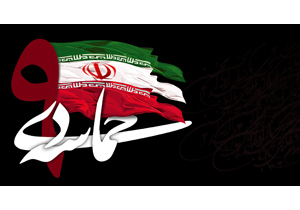 نباید بگذاریم 9 دی به فراموشی سپرده شود