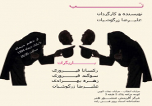 بازیگران «تب‌‌زده» روی صحنه تماشاخانه می‌روند