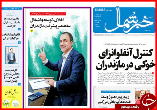 صفحه نخست روزنامه&zwnj; استان&zwnj;ها 6دی ماه