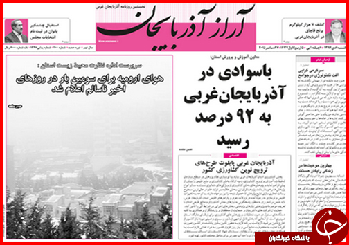 صفحه نخست روزنامه&zwnj; استان&zwnj;ها 6دی ماه