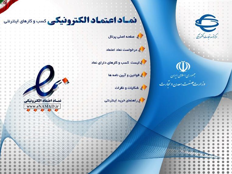 چگونه می&zwnj;توانیم از یک خرید اینترنتی امن مطمئن شویم؟!/ 