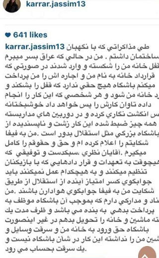 کرار و جنجال آفرینی های اینستاگرامی!