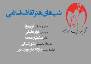 کنگره تخصصی شعر و ادبیات با عنوان «ترنم پرواز»