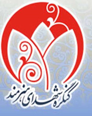 به برکت خون شهدای هنرمند تحولی در عرصه هنر ایجاد کنیم