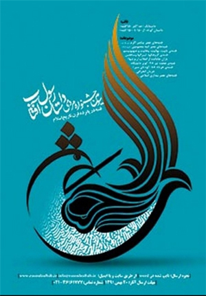 بخش داستان جشنواره «رسول‌ آفتاب»، فینالیست‌هایش را شناخت