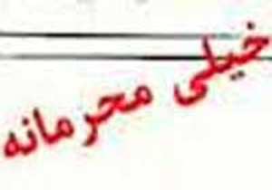 سند خیلی محرمانه از رابطه آمریکا با دولت موقت
