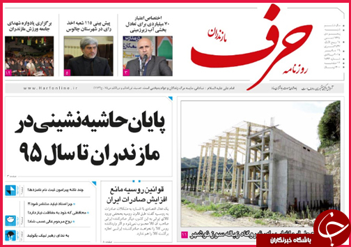 صفحه نخست روزنامه&zwnj; استان&zwnj;ها 6دی ماه