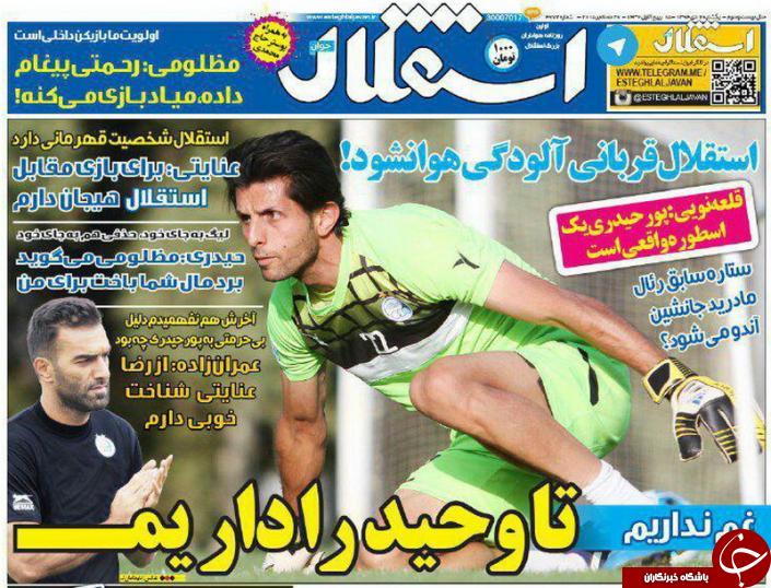 استقلال