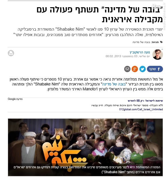 مأموریت فتنه&zwnj;گرانه رژیم صهیونیستی به شبکه &laquo;من و تو&raquo; +عکس