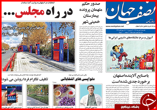 صفحه نخست روزنامه&zwnj; استان&zwnj;ها 7دی ماه