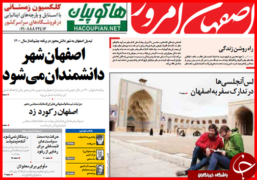 صفحه نخست روزنامه&zwnj; استان&zwnj;ها 7دی ماه